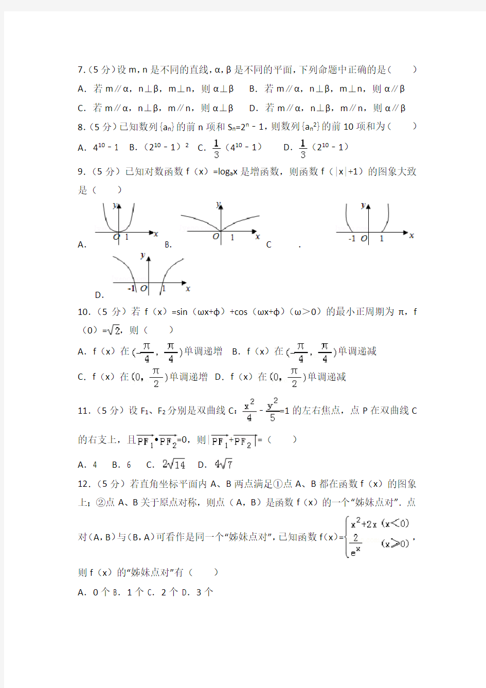 2018年吉林省长春外国语学校高考数学二模试卷(理科)