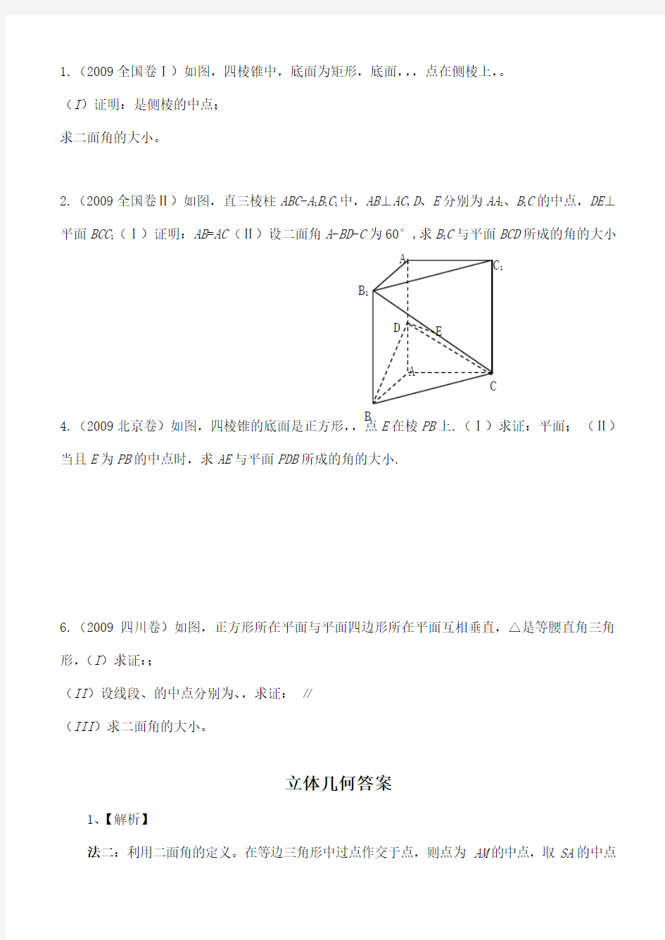 立体几何综合题及答案