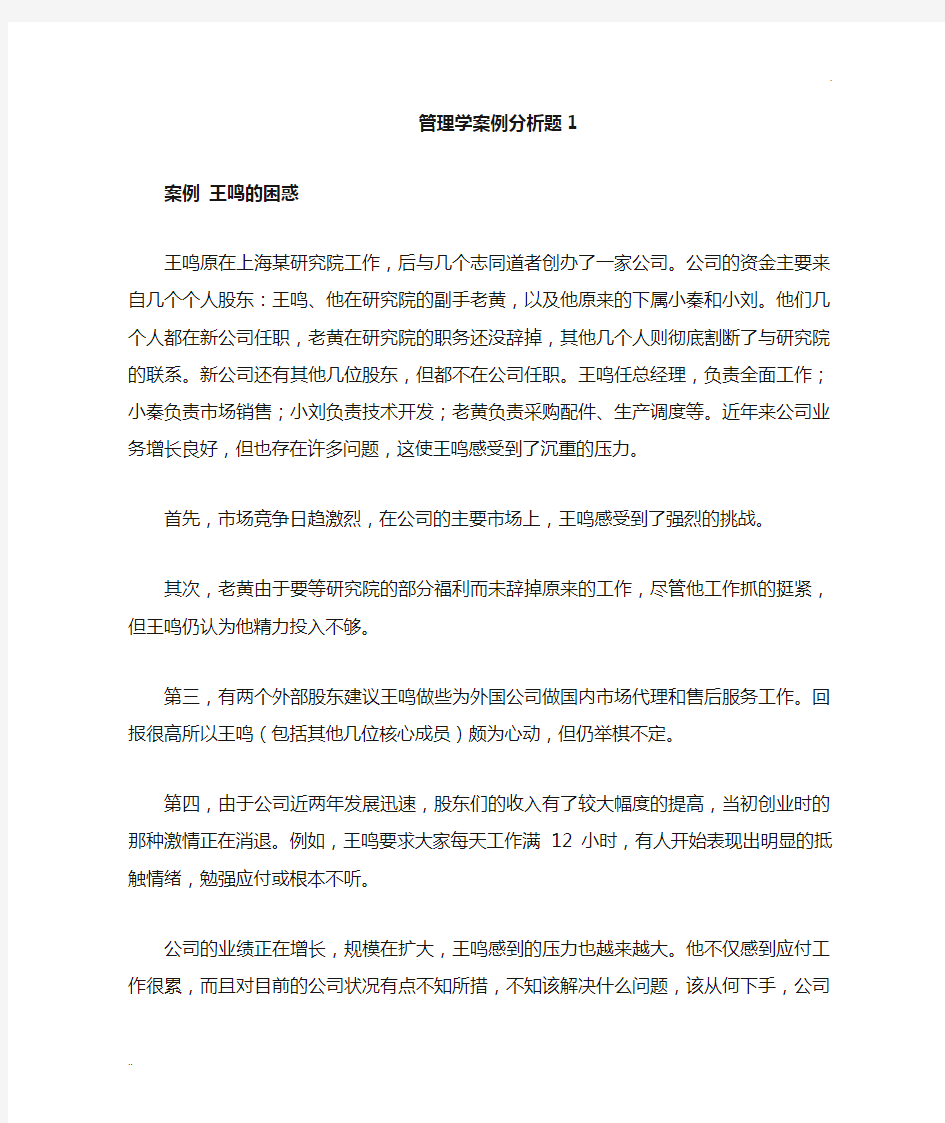 管理学案例分析题