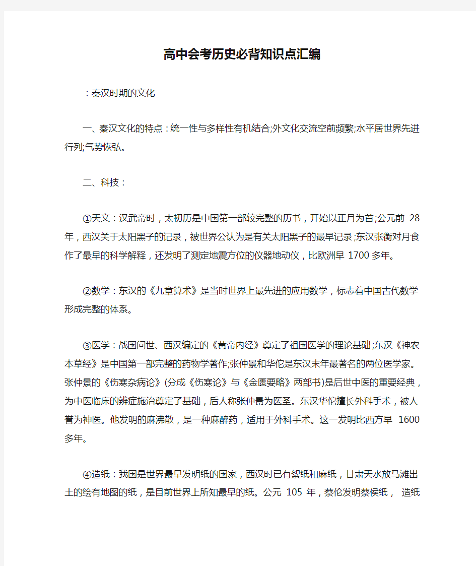 高中会考历史必背知识点汇编