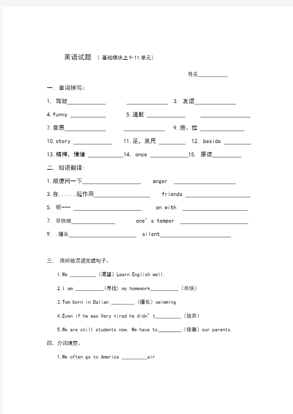 英语基础模块上9—11单元试题