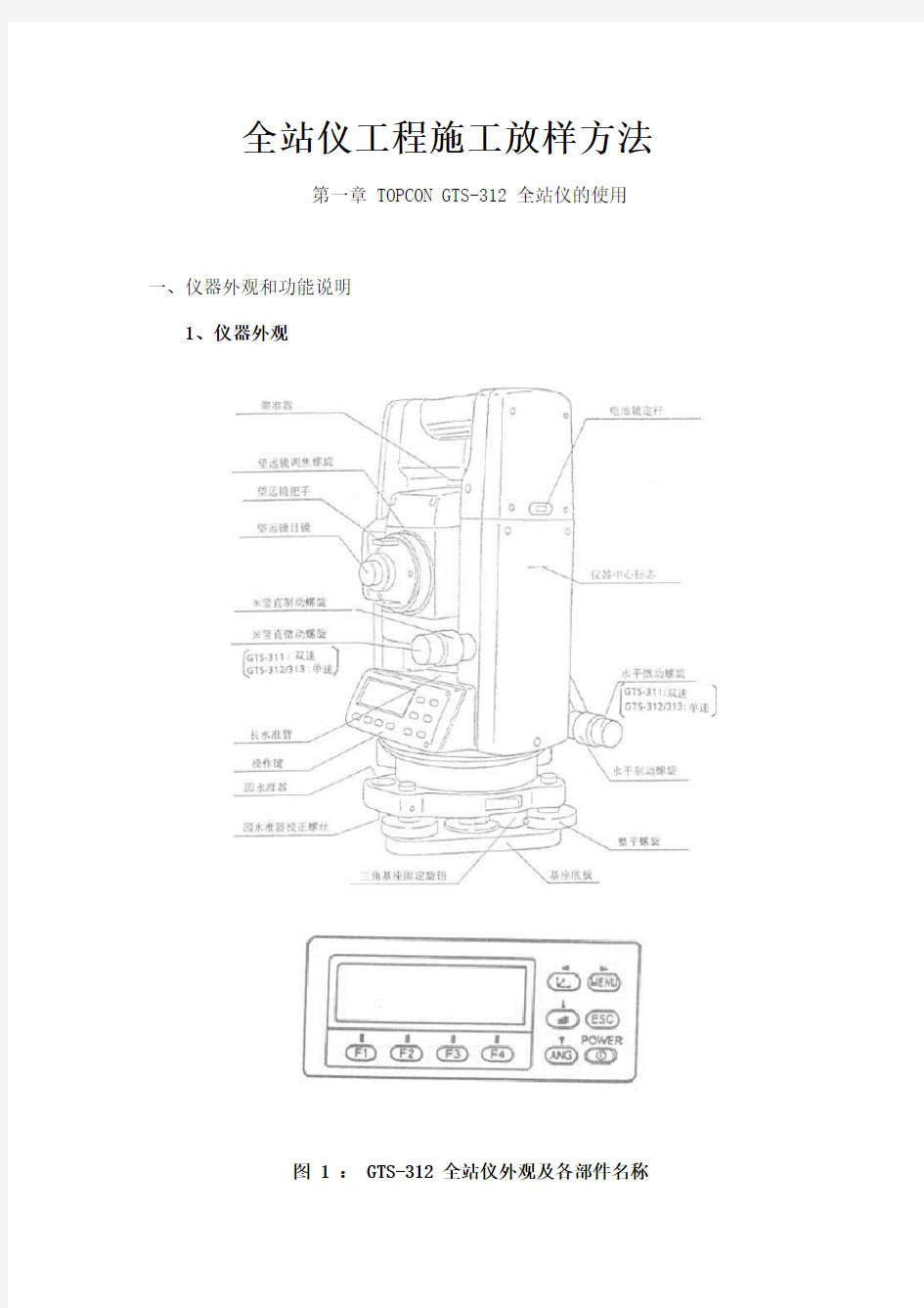 全站仪工程施工放样方法