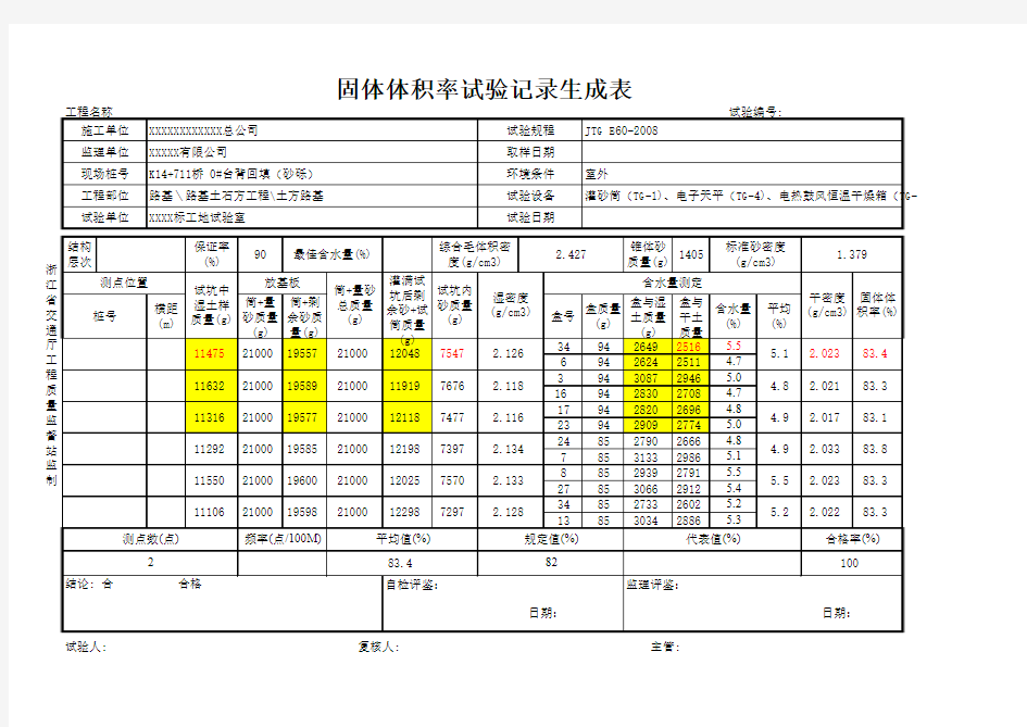 压实度-固体体积率自动生成表