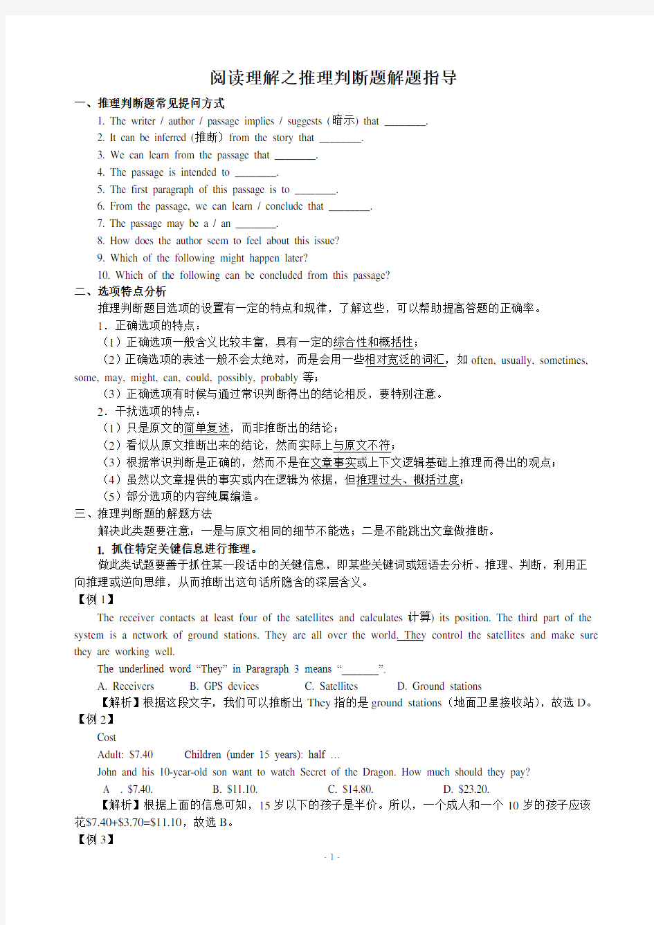 (完整版)阅读理解之推理判断题解题指导教师版