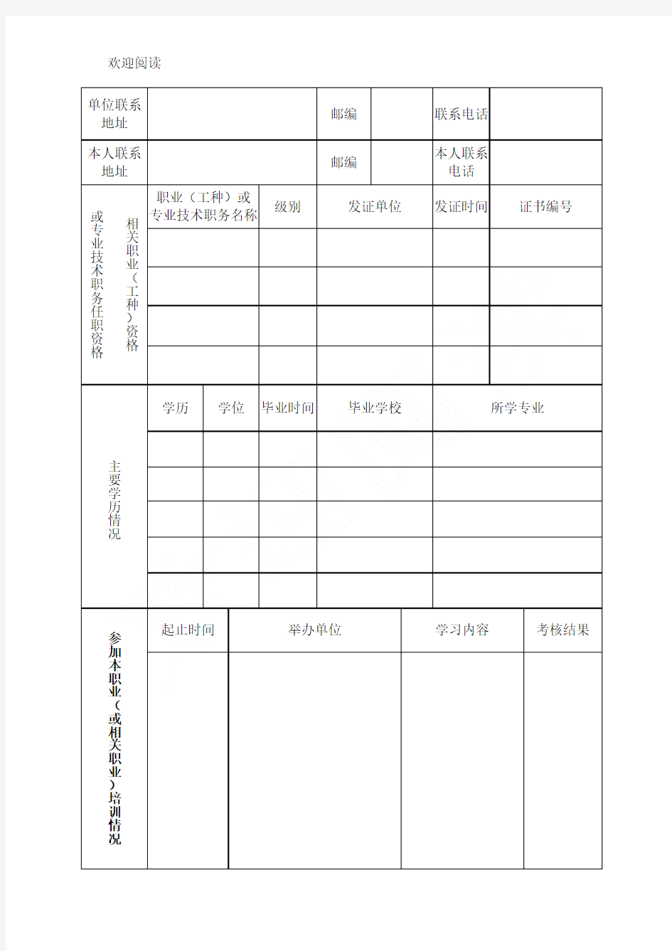 国家职业资格二级(技师