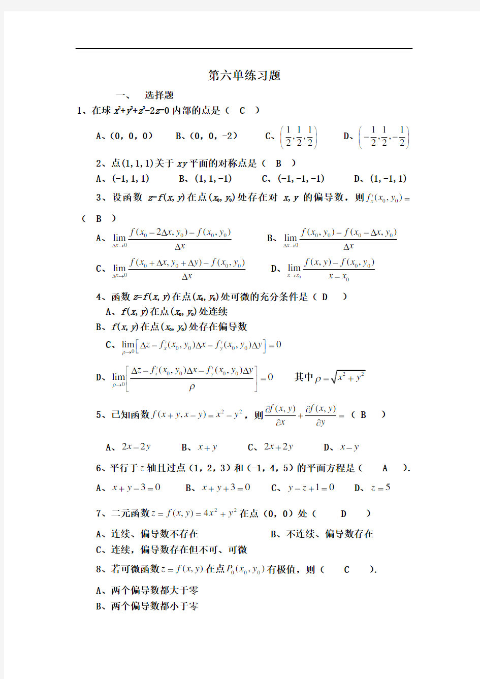 微积分第六章练习题答案