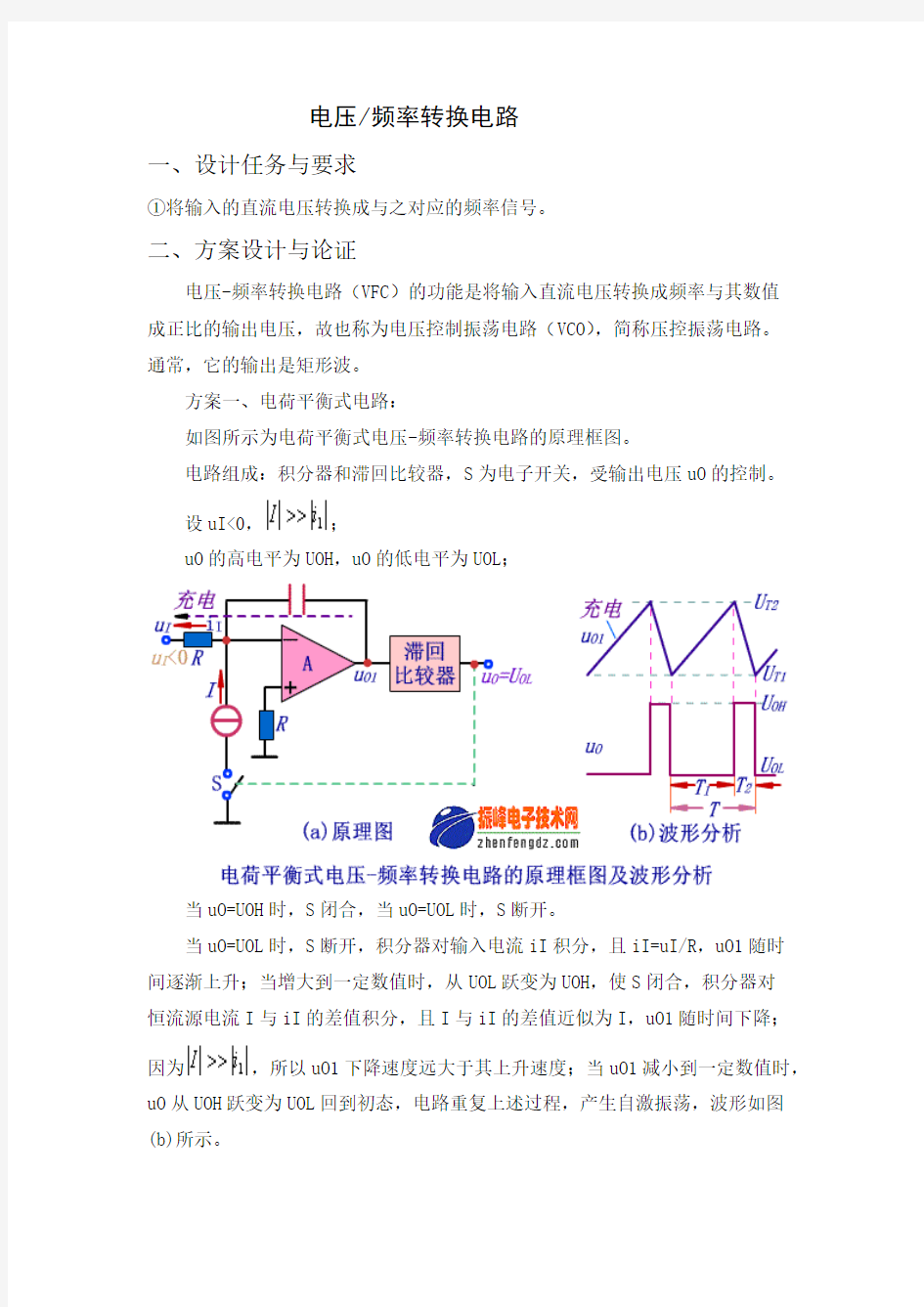 [VIP专享]三.电压—频率转换电路实验报告——MultiSim仿真