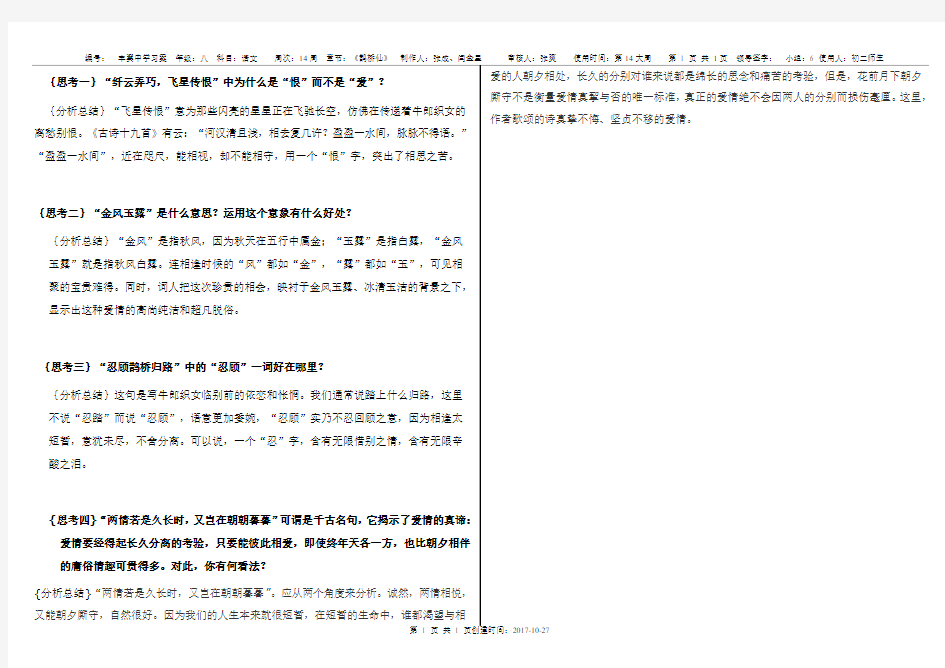 秦观鹊桥仙导学案答案