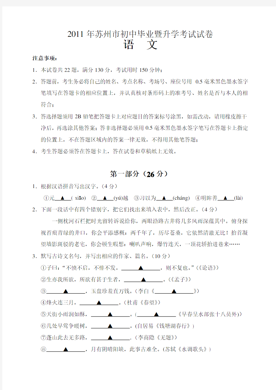 2011年江苏省苏州市中考语文试题及答案