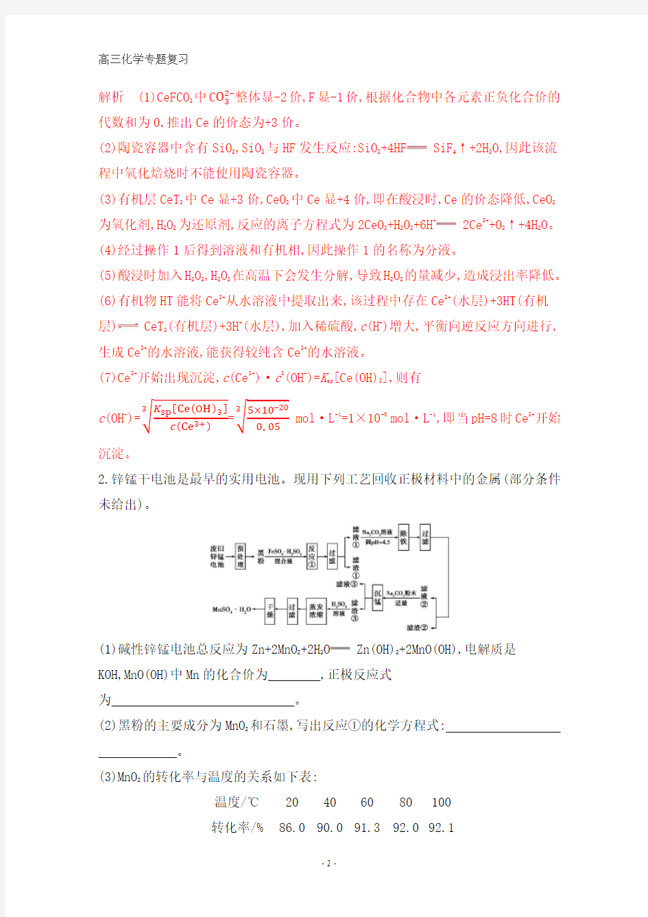 高三化学二轮习题：考前冲刺 第27题 无机化学工艺流程综合题含解析