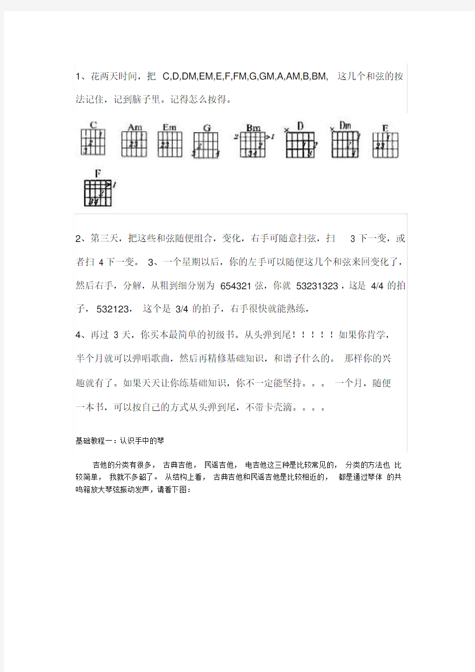 [免费]吉他入门教材(最实用最简单的教程)