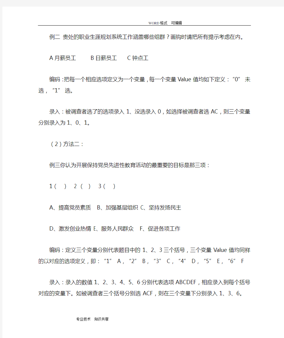 SPSS调查问卷的数据分析范文