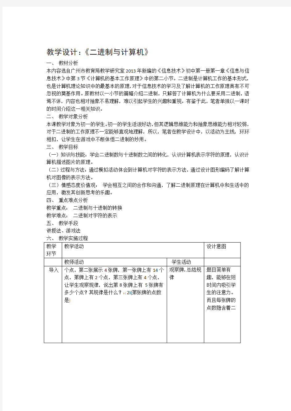 二进制与计算机教学设计