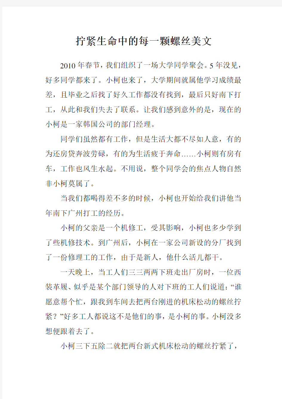 拧紧生命中的每一颗螺丝美文