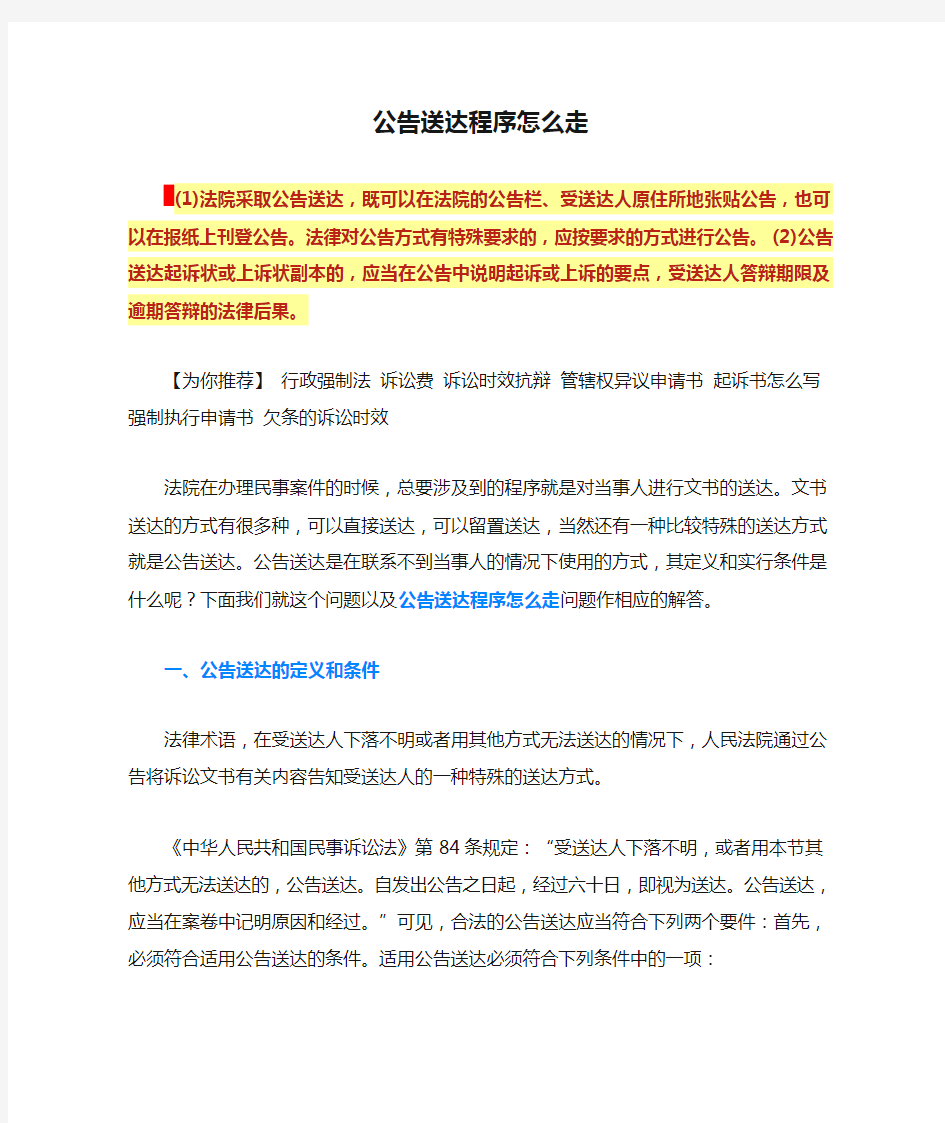 公告送达程序怎么走