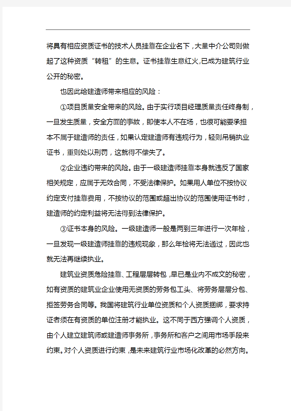 消防工程师挂靠多少钱