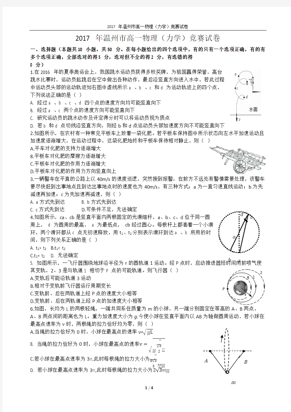 2017 年温州市高一物理(力学)竞赛(无答案)