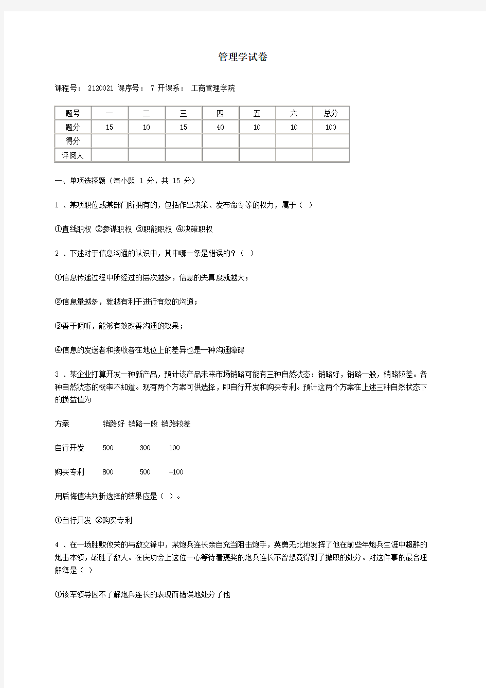 管理学试卷及答案