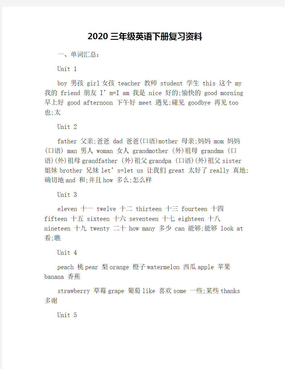 2020三年级英语下册复习资料