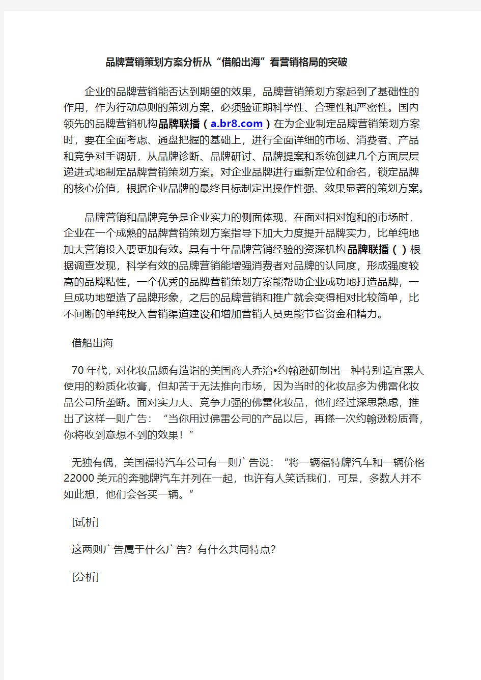 品牌营销策划方案分析 从“借船出海”看营销格局的突破()