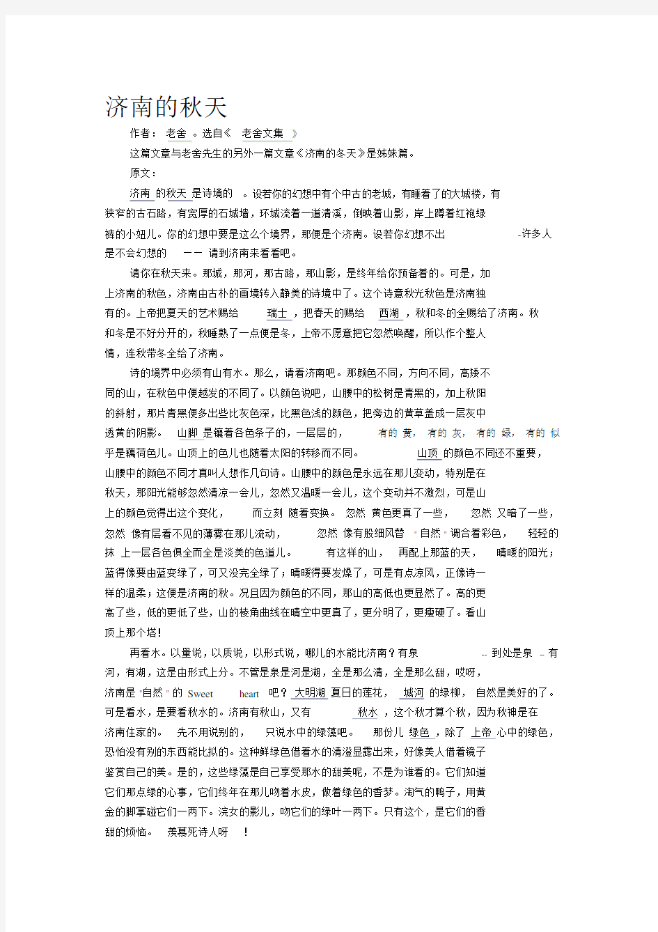 济南的秋天老舍.docx