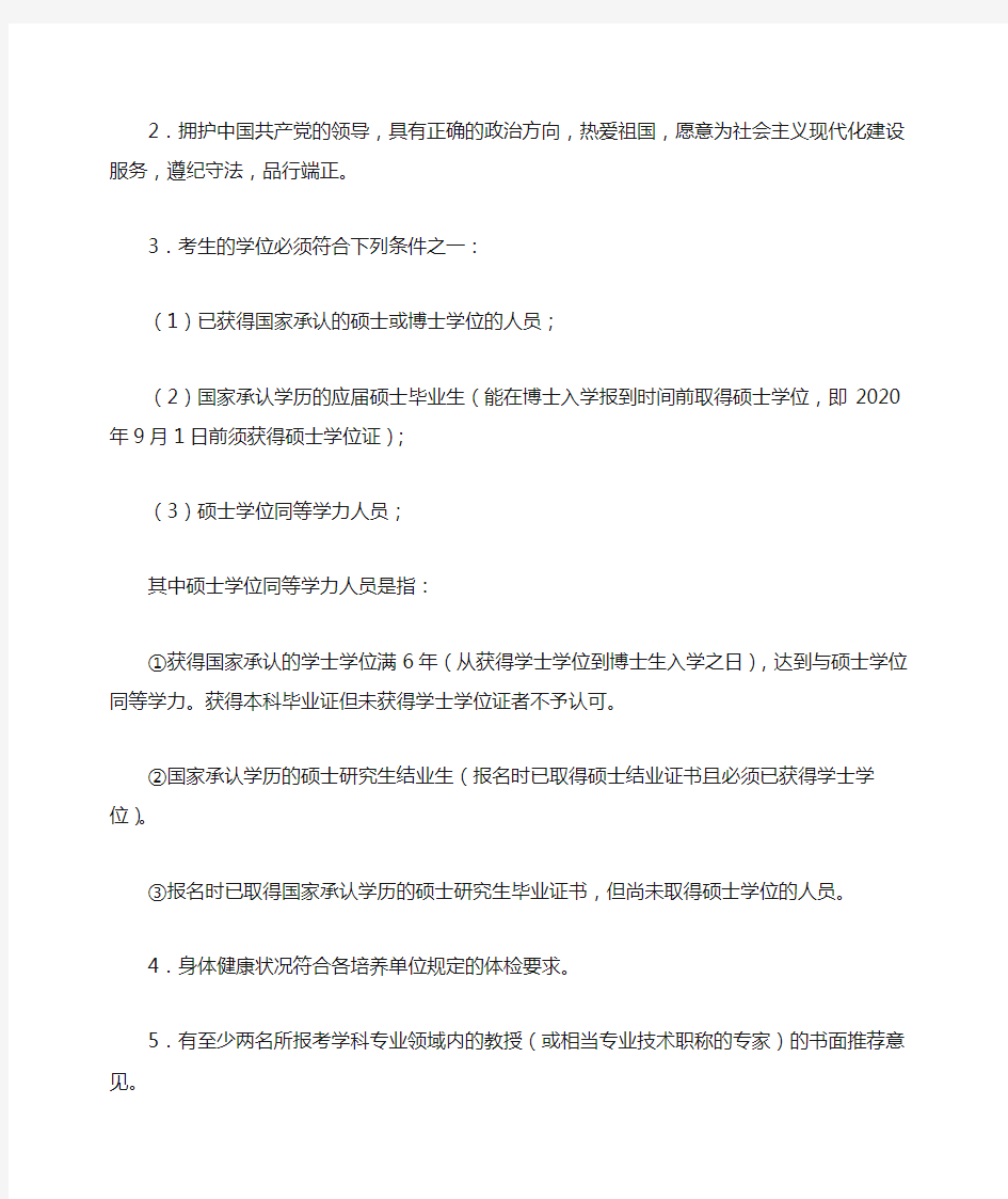 中国科学院大学2020年招收攻读博士学位研究生简章