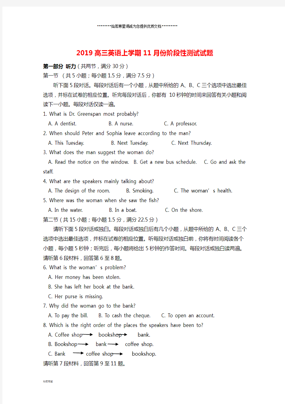 高三英语上学期11月份阶段性测试试题(新版)新人教版(1)