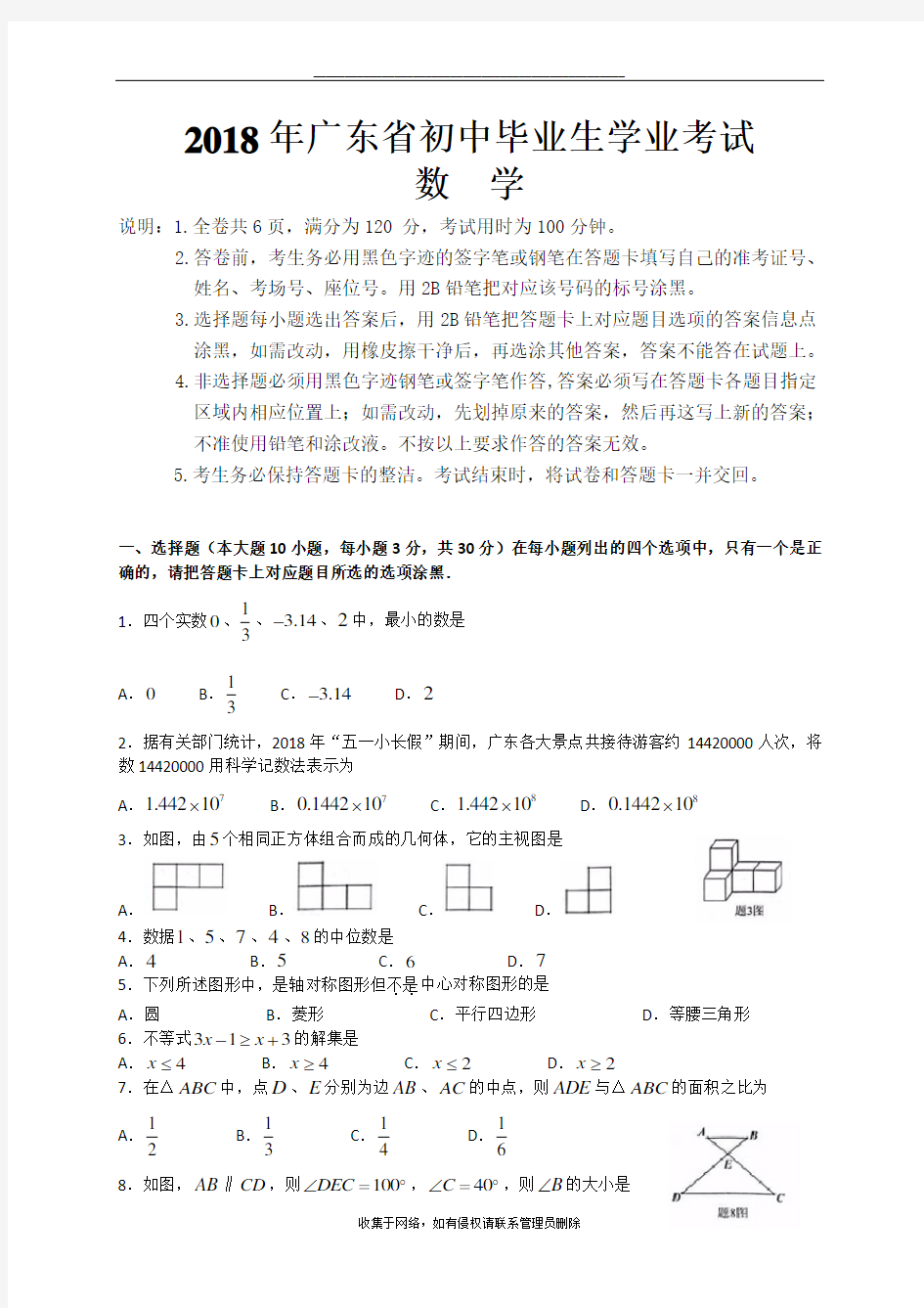 最新广东省2018年中考数学试题及答案解析(WORD版)