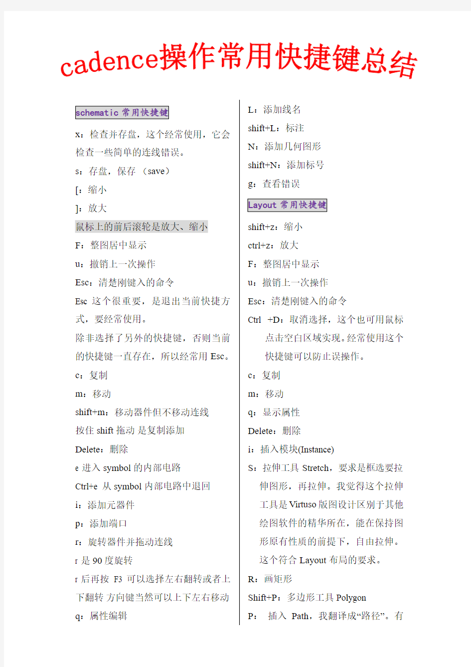 cadence操作常用快捷键总结(精品文档)