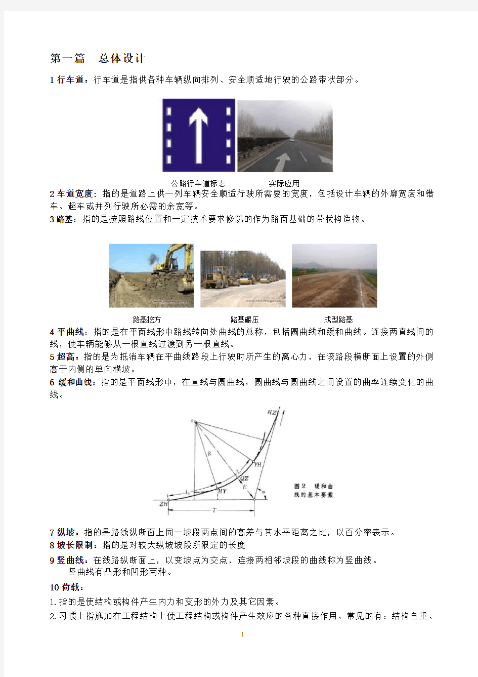 公路工程专业术语解释