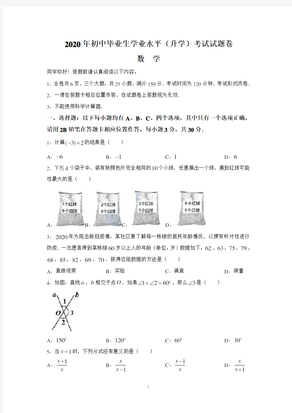 2020年贵州省贵阳市中考数学试题(含答案)