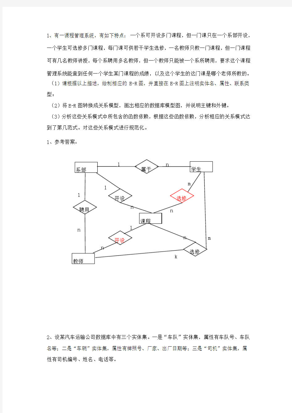 数据库设计综合练习题及答案