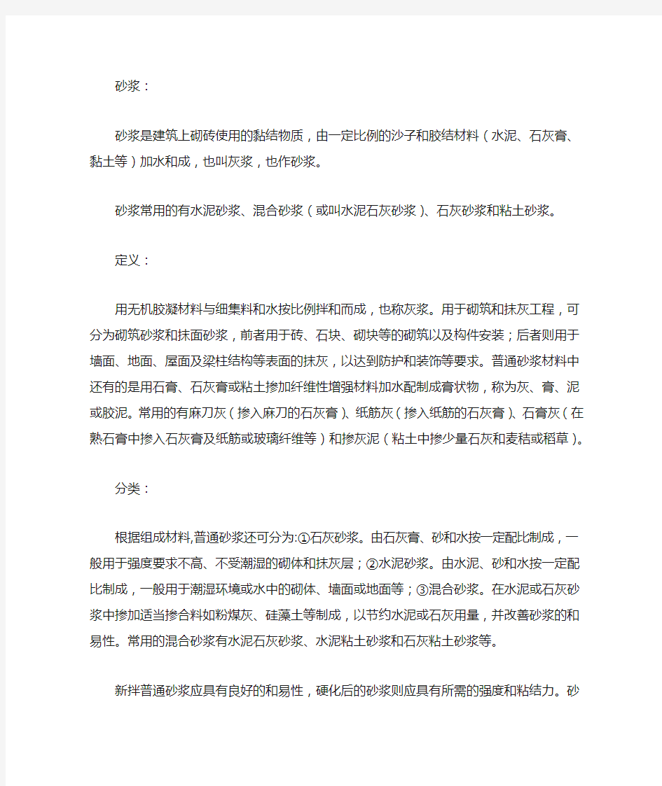 砂浆的保水性用什么表示