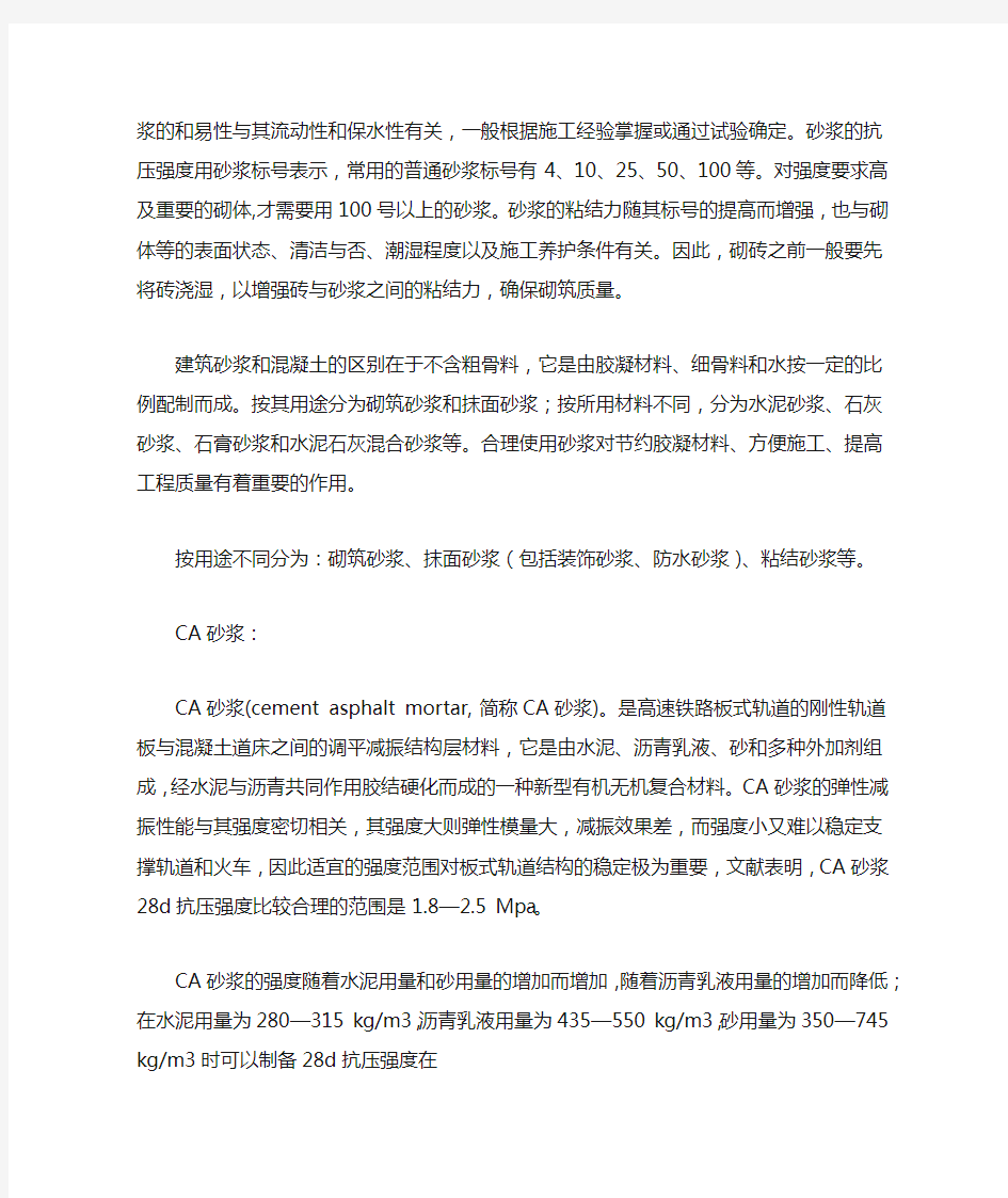 砂浆的保水性用什么表示