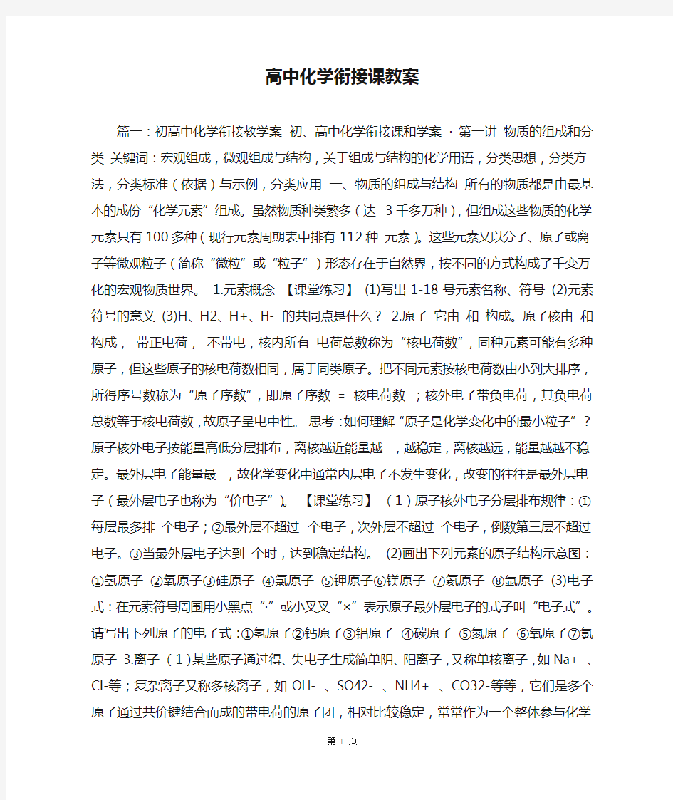 高中化学衔接课教案 