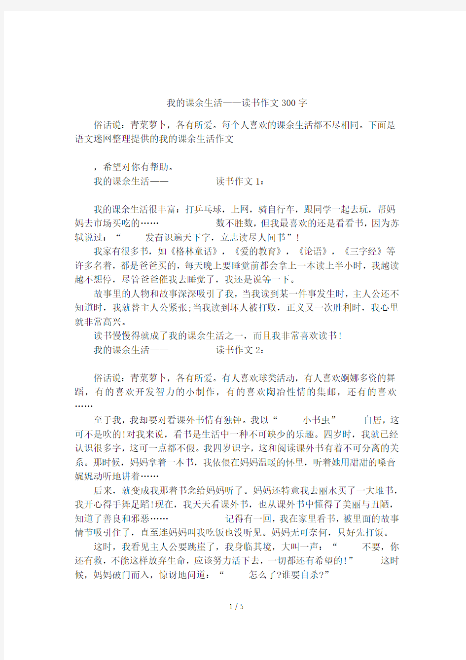 我的课余生活——读书作文300字