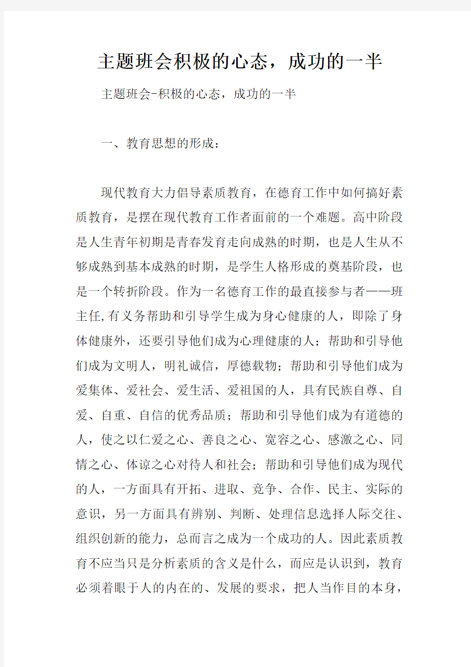 主题班会积极的心态,成功的一半