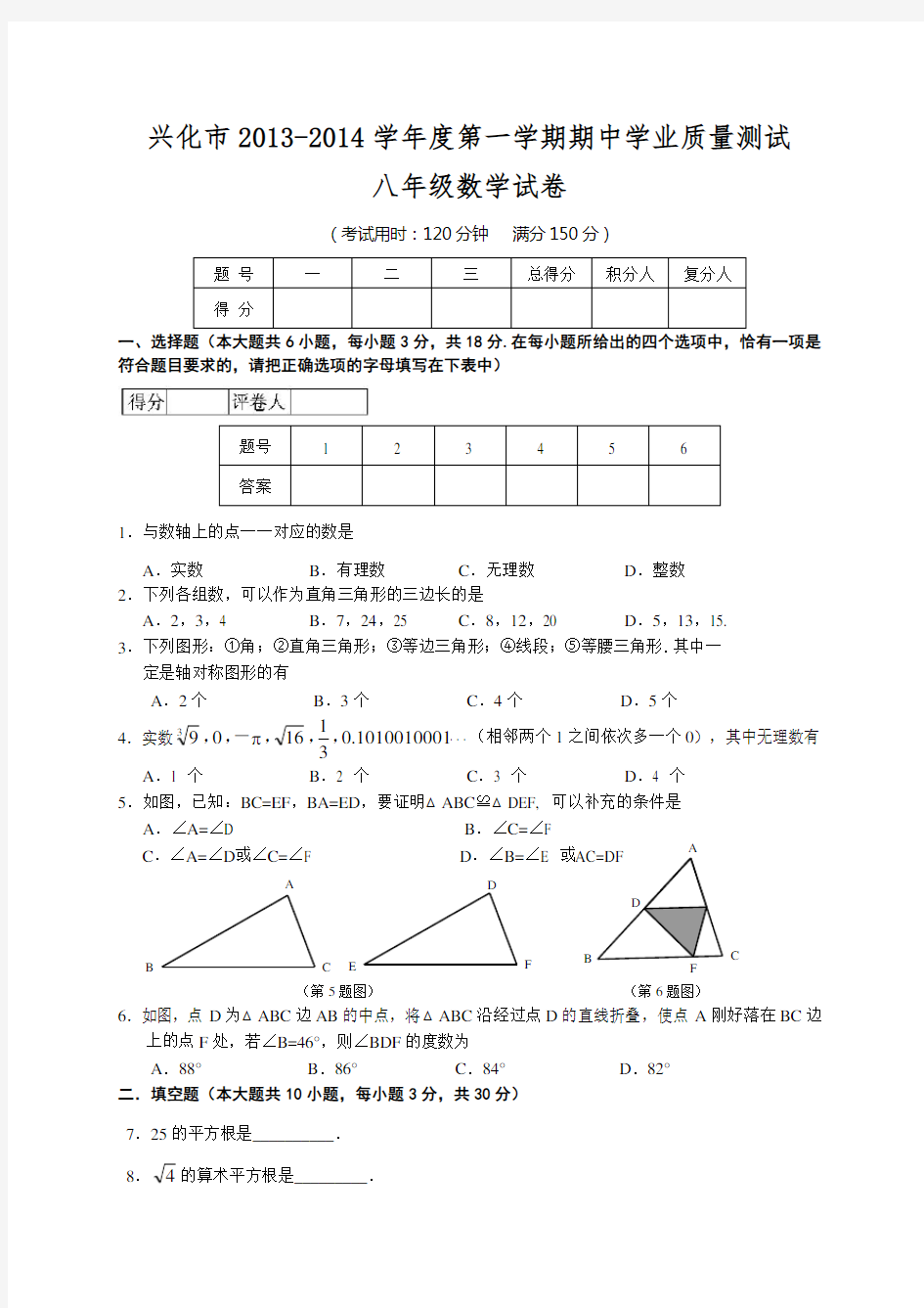 八年级上册数学期中试卷及答案