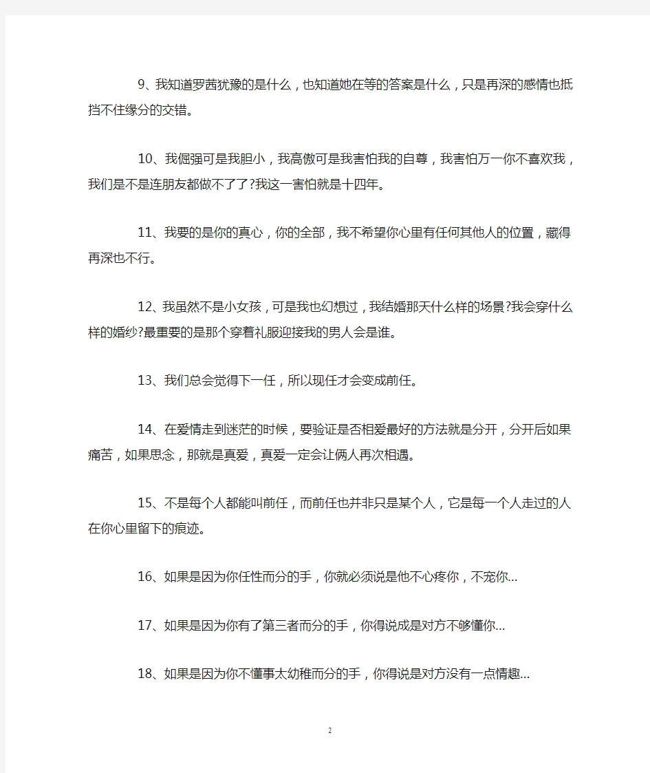 前任攻略经典台词对白爱情电影英文独白