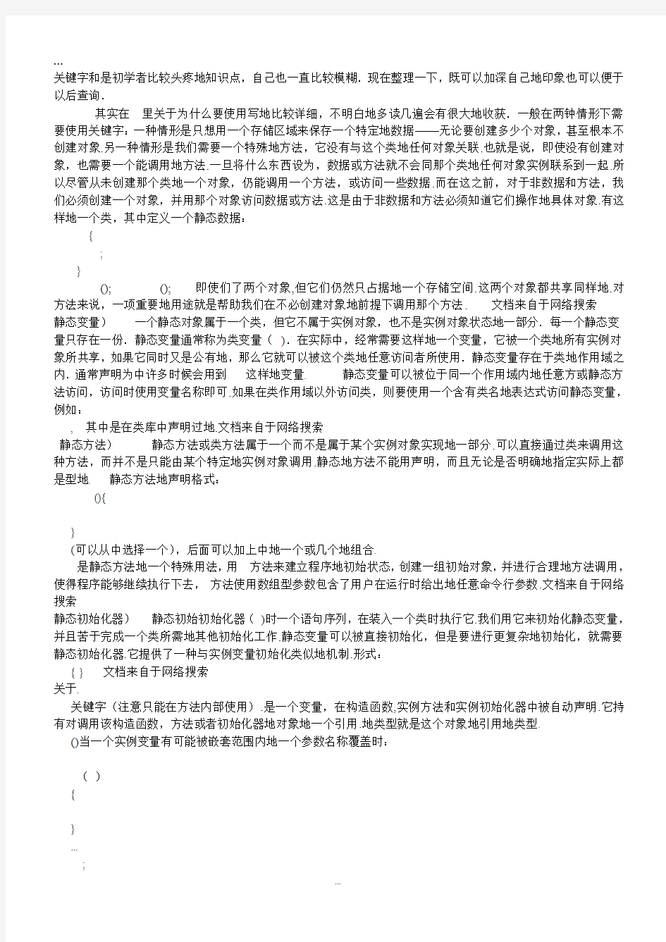 static和this的理解和用法总结