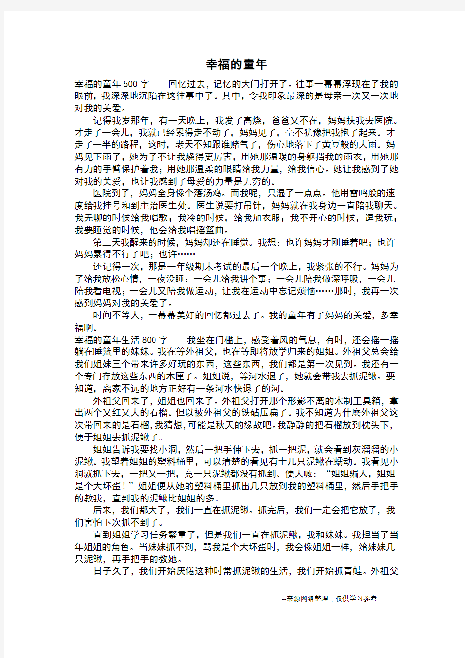 幸福的童年_五年级作文