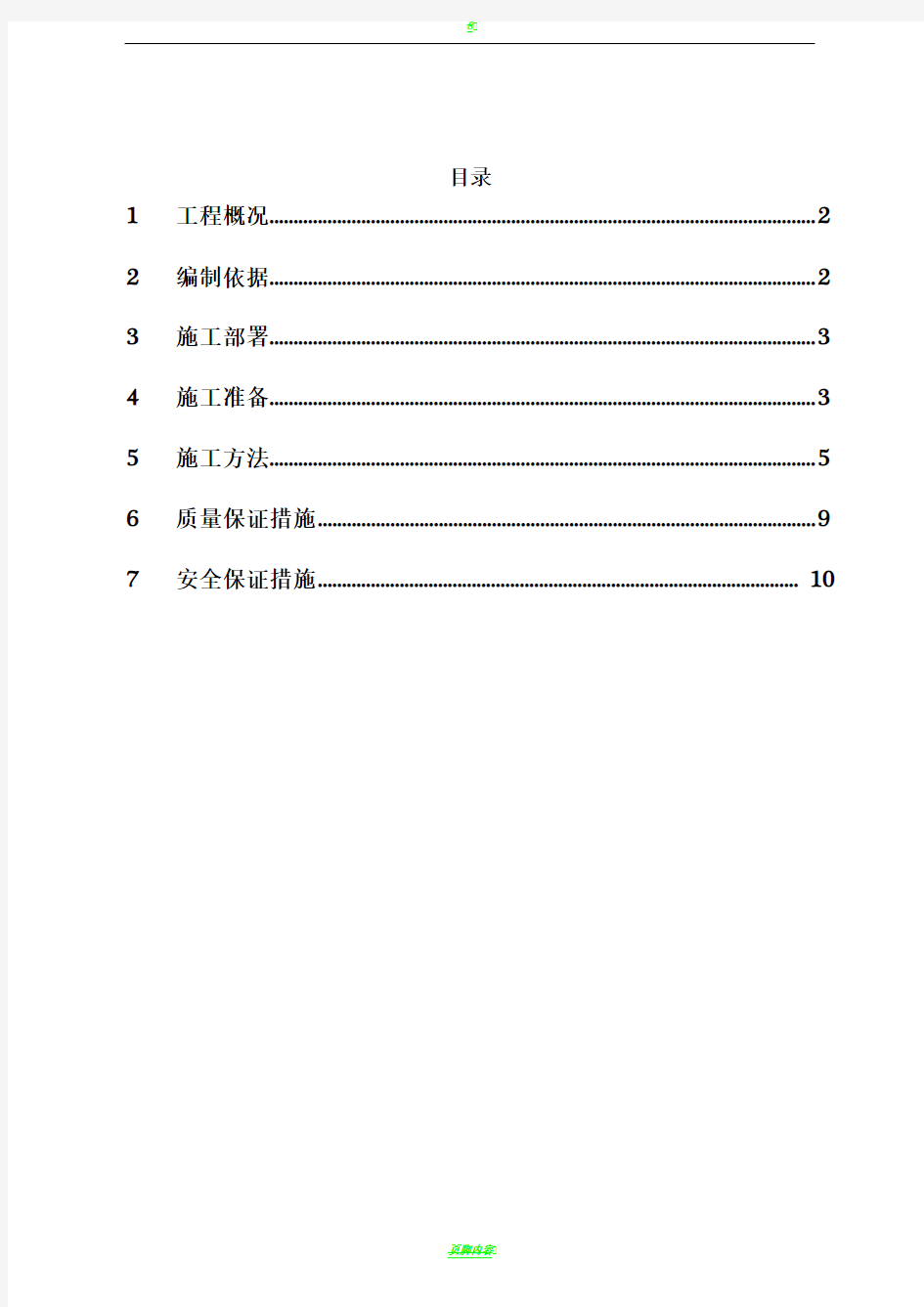 绿化土方造型施工方案