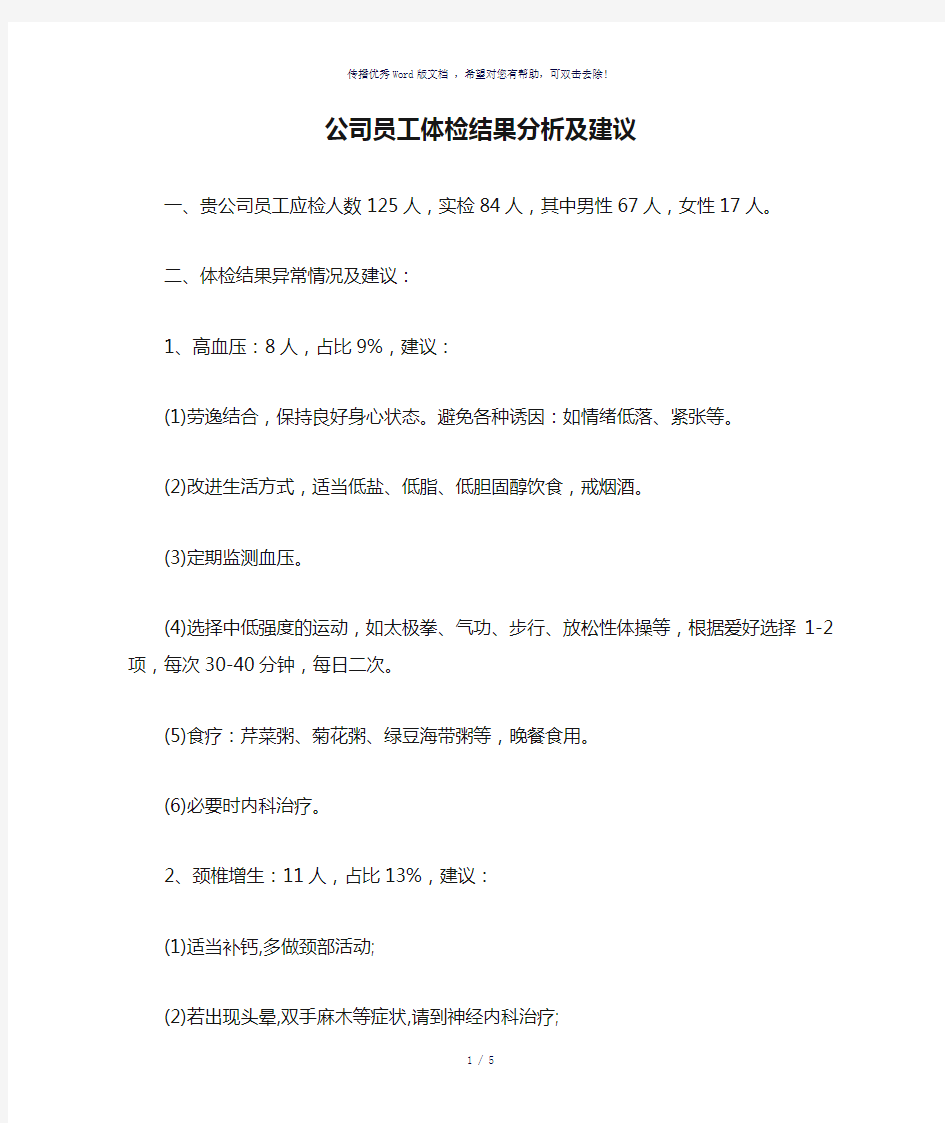 公司员工体检结果分析及建议