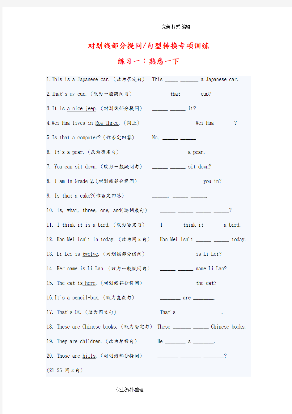 (完整版)小学英语对划线部分提问