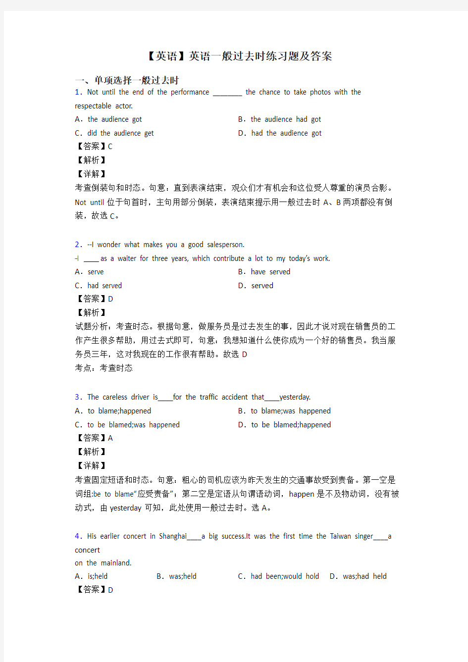 【英语】英语一般过去时练习题及答案