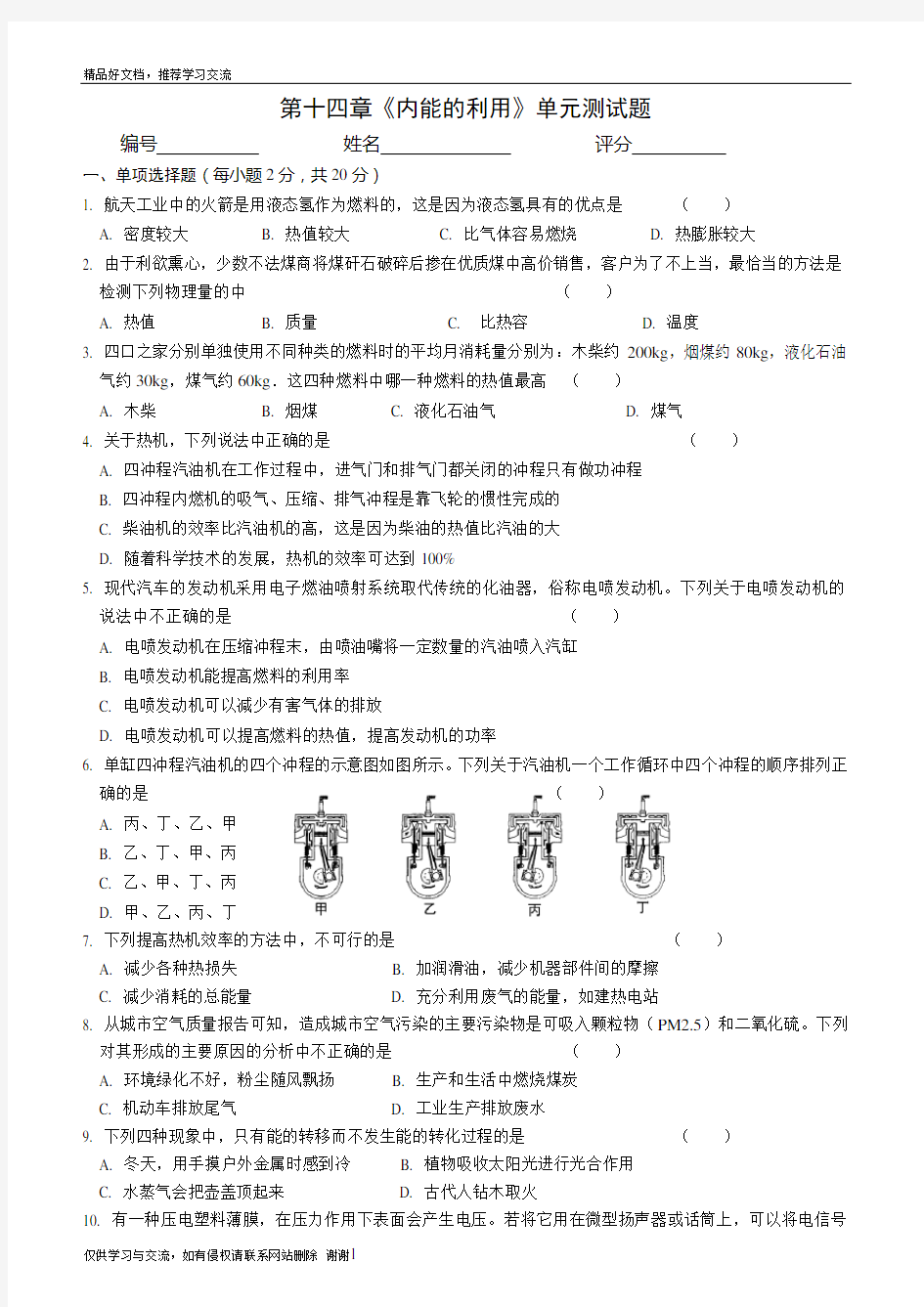 最新第十四章内能的利用单元测试题(有答案)