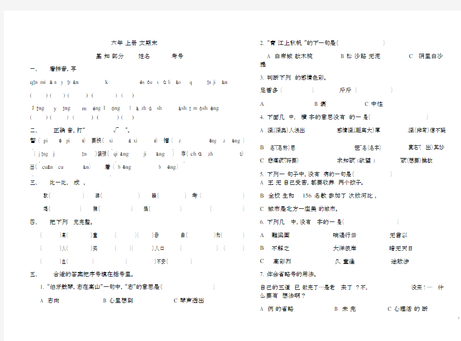 (完整版)六年级语文试题及答案.docx