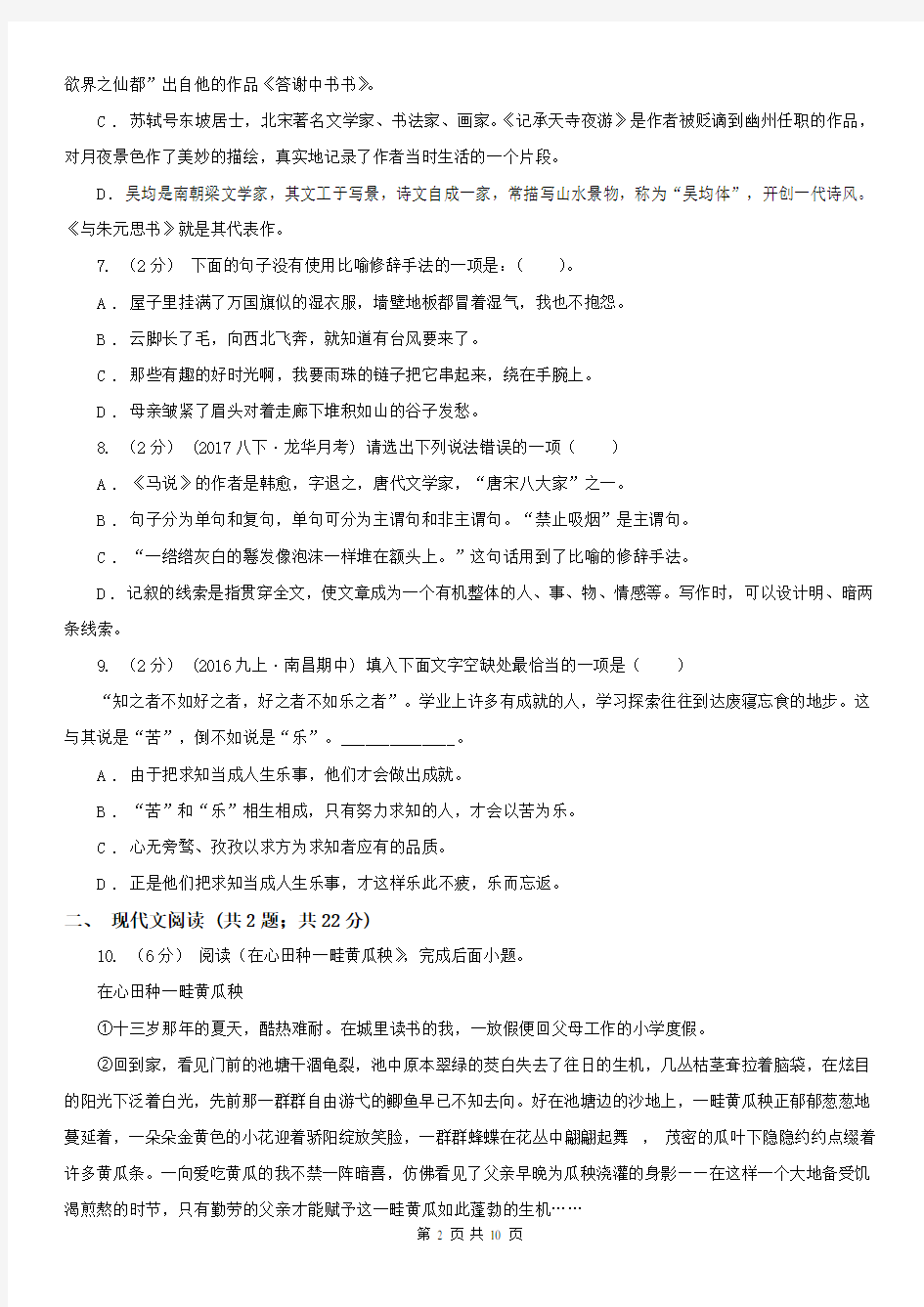 湖南省八年级语文10月月考试卷