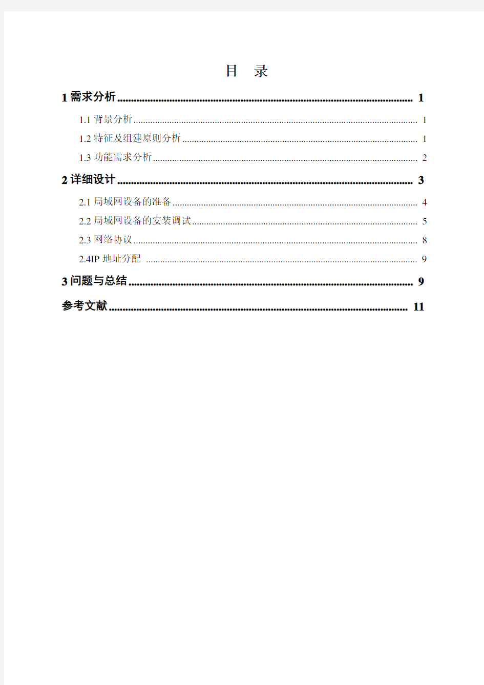 计算机网络课程设计——局域网设计