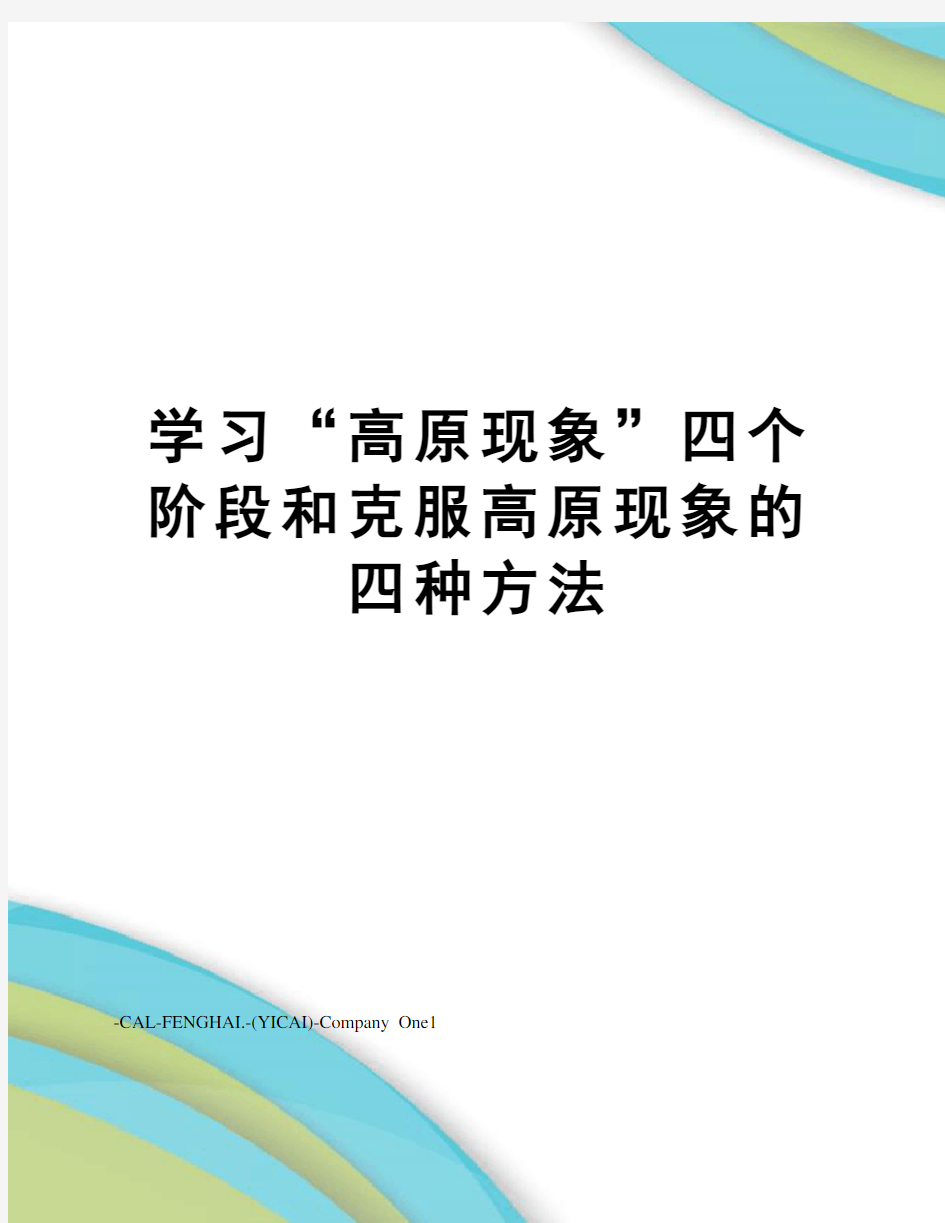 学习“高原现象”四个阶段和克服高原现象的四种方法